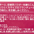 ブルボン ブランチュールミニチョコレート スイートポテト味 商品写真 1枚目