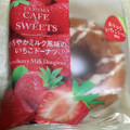 ファミリーマート FAMIMA CAFE＆SWEETS まろやかミルク風味のいちごドーナツ 商品写真 2枚目