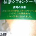 ヤマザキ 抹茶シフォンケーキ 商品写真 4枚目