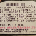 ローソンストア100 牛肉と舞茸のしぐれ煮 商品写真 2枚目