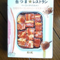 K＆K 缶つま 厚切りベーコンのハニーマスタード味 商品写真 3枚目