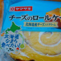 ヤマザキ チーズのロールケーキ 北海道産チーズ入りクリーム 商品写真 3枚目
