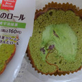 デイリーヤマザキ ベストセレクション 抹茶のロールケーキ 宇治抹茶 商品写真 2枚目