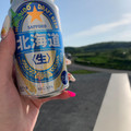 サッポロ 北海道生ビール 商品写真 5枚目