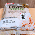 ヤマザキ ランチパック サラダチキン 全粒粉入りパン 商品写真 3枚目