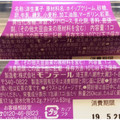 モンテール 小さな洋菓子店 Latte Dolce 紅茶 商品写真 5枚目