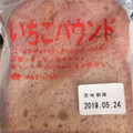 タカキベーカリー いちごパウンド 商品写真 1枚目