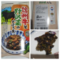 まるたか 信州牛と野沢菜のそぼろ煮 商品写真 1枚目