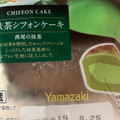 ヤマザキ 抹茶シフォンケーキ 商品写真 3枚目