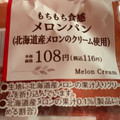 ミニストップ MINISTOP CAFE もちもち食感メロンパン 北海道産メロンのクリーム使用 商品写真 4枚目
