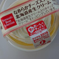 デイリーヤマザキ ベストセレクション なめらかチーズスフレ 北海道産生クリーム 商品写真 1枚目