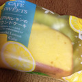 ファミリーマート FAMIMA CAFE＆SWEETS 瀬戸内レモンのパウンドケーキ 商品写真 4枚目