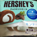 モンテール 小さな洋菓子店 HERSHEY’S チョコミントロール 商品写真 4枚目