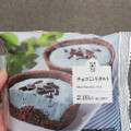 ローソン チョコミントタルト 商品写真 5枚目