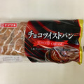 ヤマザキ チョコツイストパン 商品写真 1枚目