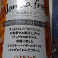 合同酒精 Non da free のんだフリー ノンアルコールウイスキーハイボールテイスト 商品写真 2枚目