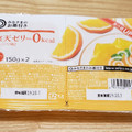 みなさまのお墨付き 寒天ゼリー0kcal オレンジ味 商品写真 3枚目