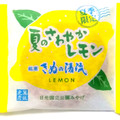 虎彦製菓 きぬの清流 夏のさわやかレモン 商品写真 3枚目