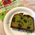 ヤマザキ 日々カフェ 抹茶と黒豆のパウンドケーキ 商品写真 2枚目