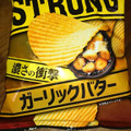 湖池屋 ポテトチップスSTRONG ガーリックバター 商品写真 3枚目