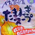 味源 佐賀県産 たまねぎスープ 商品写真 1枚目