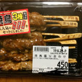 万代 焼鳥盛り合わせ 商品写真 1枚目