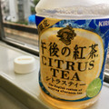 KIRIN 午後の紅茶 シトラスティー 商品写真 1枚目