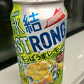 KIRIN 氷結 ストロング すっぱうまレモン 商品写真 5枚目