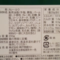 神戸物産 業務カレー 商品写真 4枚目