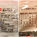 スタイルワン 米油で三度揚げした 黒かりんとう 商品写真 5枚目