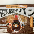 ローソン 悪魔のパン お好み焼き味 商品写真 1枚目