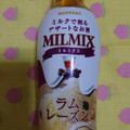 サントリー ミルクで割るデザートなお酒 MILMIX ラムレーズン 商品写真 1枚目