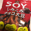 しぜん食感SOY しぜん食感SOY しみこみチョコ大豆 商品写真 3枚目