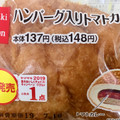 デイリーヤマザキ ベストセレクション ハンバーグ入りトマトカレーパン 商品写真 1枚目