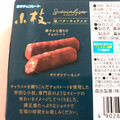 森永製菓 小枝スペシャリーゼ 塩バターキャラメル 商品写真 3枚目