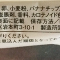 ローソン バナナのモッチケーキ 商品写真 5枚目