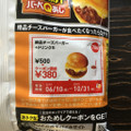 カルビー サッポロポテトバーべQあじ ロッテリア絶品チーズバーガー味 商品写真 4枚目