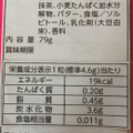 森永製菓 抹茶キャラメル 商品写真 5枚目