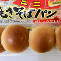 ヤマザキ 焼きそばパン 商品写真 5枚目