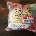 神戸屋 りんごのチーズデザート 商品写真 1枚目