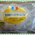 ヤマザキ 黒胡麻チーズクリームパン 商品写真 5枚目
