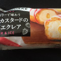 ロッテ SWEETS SQUARE なめらかカスタードのアイスエクレア 商品写真 2枚目