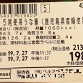 ベルク 1.5尾使用うな重 鹿児島県産鰻使用 商品写真 3枚目