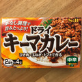 S＆B ドライキーマカレー 中辛 商品写真 2枚目