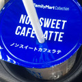 ファミリーマート FamilyMart collection NON SWEET CAFE LATTE 商品写真 4枚目