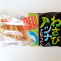 フジパン わさびツナクロワッサン 商品写真 5枚目