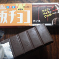 森永製菓 板チョコアイス ザクザクWクッキー 商品写真 1枚目