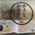 ローソン 小さなおはぎ 粒あん チーズあん 商品写真 4枚目