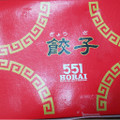 蓬莱 551蓬莱 餃子 商品写真 3枚目