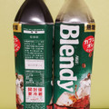 AGF ブレンディ ボトルコーヒー 無糖 商品写真 5枚目